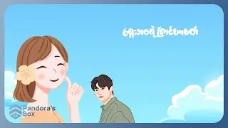 Flow Tide, C-lock - မင်းနဲ့တွေ့မှ (Lyric Video)
