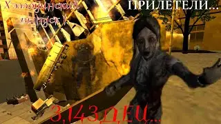 Прилетели [Evil Monsters 3: Mutant #1] ХЭЛЛОУИНСКИЙ ВЫПУСК Часть 1