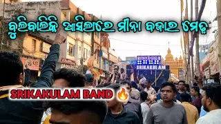 SRIKAKULAM BAND 🔥 MEENA BAZAR MEDHA ASUCHI ⚡ DHENKANAL LAXMI PUJA BHASANI 2024 BNVLOGS03