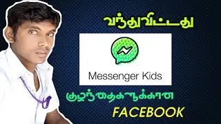 Facebook Released New Messenger Kids Android App Tamil | For Kids Only | Online Clarification