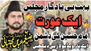 Allama Zaigham Abbas Mujtabai 21 Safar 2021 Yadgar Majlis Alomar Sialkot ( Shah e Najaf Network )