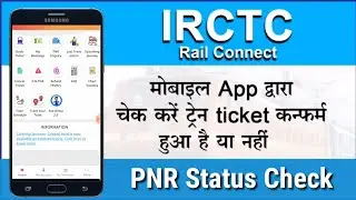 How To Check PNR Status By Using IRCTC Rail Connect App On Mobile ? Pnr Status Kaise Check Kare ||