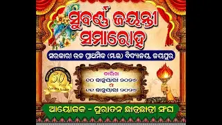 Mission Golden Jubilee,M.E School, Jaypur, Live Streaming By Tarini Vision, Mob-9583916596