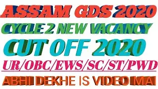 Assam GDS Cycle 2 Cut Off 2020