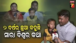 ବଡଙ୍କୁ ଆଚମ୍ବିତ କରୁଛି କୁନି ଝିଅର ଉତ୍ତର, ନା କେଉଁଠି ଅଟକୁଛି ନା ଝୁଣ୍ଟୁଛି ! | Brilliant Girl Sneha Singh