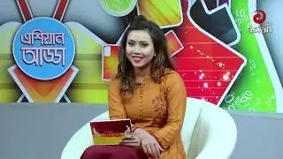 Asian Adda EP 17 | Special Adda with Toma Mirza & Minakshi Roy | Asian TV Entertainment