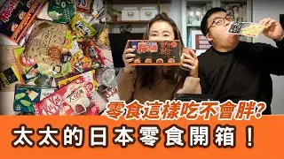 【Fay太太來開箱日本零食！】根本就是看包裝買的，會好吃嗎？| 各式KitKat口味/ 罐頭蛋糕/ 豬排蓋飯口味？