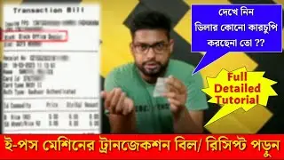 WBPDS Ration Card Transaction History Check Online 2023 || Online Ration Card Transaction Details ||