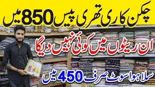 Sirf Rs.500 Mein Suit | Chikankari Rs.850 | Stitched Rs.450 | Branded Cloth Wholesale | Hurain Arts