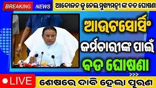 Outsourcing Employees Salary Increment Going To Regularised/Outsourcing Employees Strike News Today
