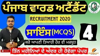 WARD ATTENDANT 2020|WARD ATTENDANT SYLLABUS||BABA FRID UNIVERSITY|SCIENCE MCQS FOR WARD ATTENDANT|