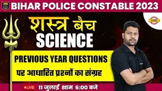BIHAR POLICE SCIENCE PREVIOUS YEAR QUESTIONS | BIHAR POLICE CONSTABLE 2023 | SCIENCE BY KRISHAN SIR