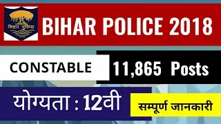 BIHAR POLICE VACANCY 2018-19 Notification | 11,865 Constable | Bihar police recruitment 2018 19,