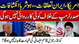 The Road Ahead: US-Iran Relations After Trump's Win | In-Depth Review