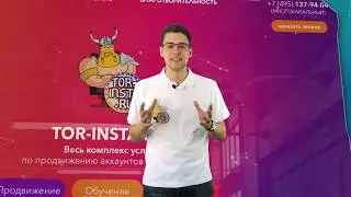 Обучение в Инстаграм от tor-insta.ru