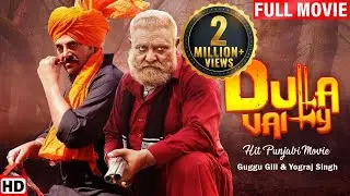 Hit Punjabi Movies  | Gugu Gill | Yograj Singh | Full HD New Punjabi Movies | Dulla Vailly