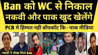 Pakistani Media Crying On Pakistan will play the World Cup after betraying Bangladesh | Pak Reacts |