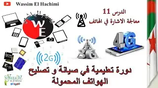 شرح شبكة الهاتف كما لم تراها من قبل