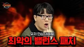 [던파] 유저 민심 대폭발 밸런스 패치 악연 업데이트 리뷰