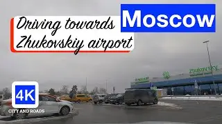 4K live | Drive from Moscow to Zhukovsky (ZIA) airport || дорога от Москвы до аэропорта Жуковский