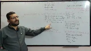 التعويض في العبارة الجبرية الجزء الثاني الرياضيات للصف الاول متوسط الفصل الاول 
