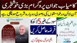 Prime Minister Youth Business Loan Online Apply | Loan Scheme 2022-2023 | State Bank of Pakistan...