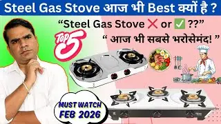 Best Steel Gas Stove in India 2026 | Steel Gas Stove आज भी Best क्यों है ?
