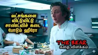 இட்லி கடை படம் ஆங்கிலத்தில் | Feel Good Movie Explanation Tamil | Star Movies Tamil | The Bear 
