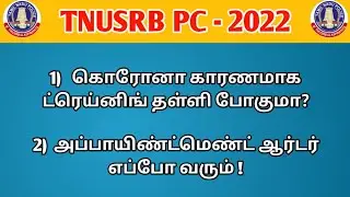 Tnusrb Pc Appointment Order | Tnusrb Latest News | Tnusrb 2022 | @TnusrbAspirants