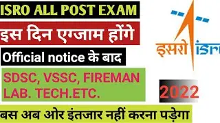 ISRO SDSC EXAM DATE 2021 | ISRO VSSC EXAM DATE 2021 | ISRO ALL POST EXAM DATE 2021 | FIREMAN EXAM