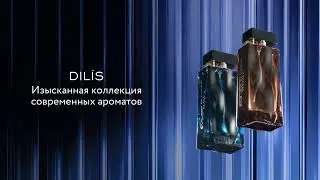 Изысканная коллекция Dilis