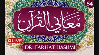 Ep: 54 | Al'Zariaat - Al'Qamar  | Ma’aani Al'Quran | Understanding the Quran Dr Farhat Hashmi