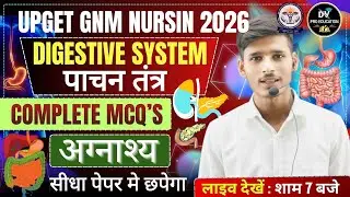 🤩SCIENCE अग्नाश्य UPGET GNM 2026  digestive system complete mcq class BY VIKASH sir #upgetclasses