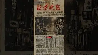Beijing Bus 375 | The Creepiest Supernatural Murder Case in China #horrorstories #china #scary
