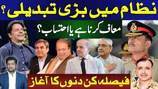 Major Change in the System? | Forgiveness or Accountability? | Decisive Days Begin | Qamar Maken