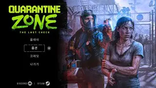 PC 스팀 좀비게임 쿼런틴 존 더 라스트 체크 I Quarantine Zone The Last Check
