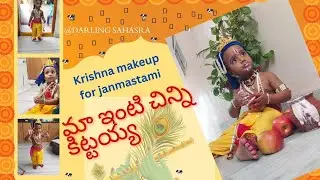 మా చిన్న కన్నయ్య🥰Vedhanth | krishna makeup for janmashtami function |Baby krishna makeup Tutorial