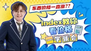 2025 中四高数第十课 | Add Maths Form 4 Chapter 10 Index Number | Nombor Indeks