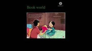 হাঁসের পায়ে ঘুড়ি  #book #bookreview #baby #bookstagram #booktube #bangla