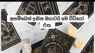 පොඩ්ඩක් නැවතිලා බලලා යන්න 💙🙏 #foryou #1million #reading