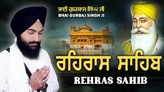 Rehras Sahib | Rehraas Sahib ਰਹਰਾਸਿ ਸਾਹਿਬ Nitnem | Bhai Gurbaj Singh Ji #rehrassahib #punjabi