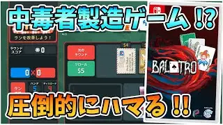2024年発売の大注目作品!! 中毒者続出ローグライクポーカーをプレイ!! part.02【balatro】