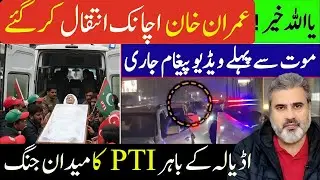 Rumors Shake Pakistan: What&rsquo;s Happening to Imran Khan? Police Outside Adiala | Imran Riaz Khan Vlog