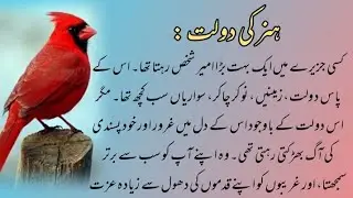 Hunar Ki Dolat | Gharoor Ka Anjaam | Urdu Hindi Moral Story 