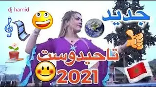 tahidouste 2022-- atlas music ahidous top -تاحيدوست 2022