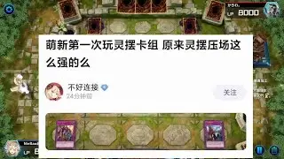遊戲王MasterDuel 黃金卿靈擺牌組 壓場就是這麼強悍