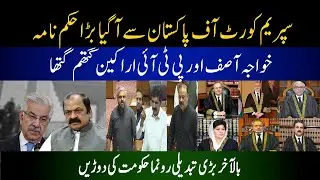 Supreme Court Of Pakistan Latest Order Law Act Amendment Zahid Abbas Naqvi