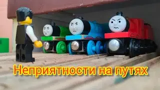 Неприятности на путях| S0 E5 | Рассказы о Содорских железных дорогах.