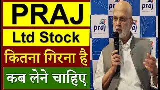 PRAJIND Stock  क्या करें? | PRAJIND Share Latest News, PRAJIND News | PRAJIND Stock Technical