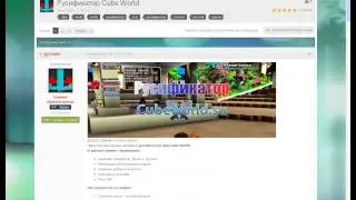 Как скачать и установить Cube World+Русификатор